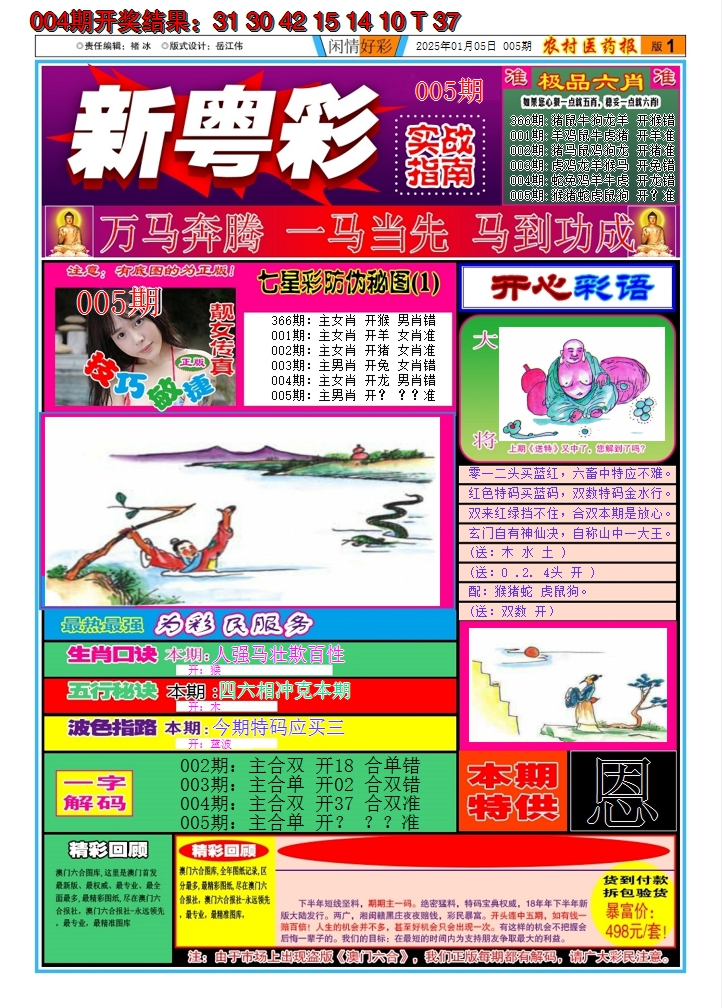 2025005期新粤彩A