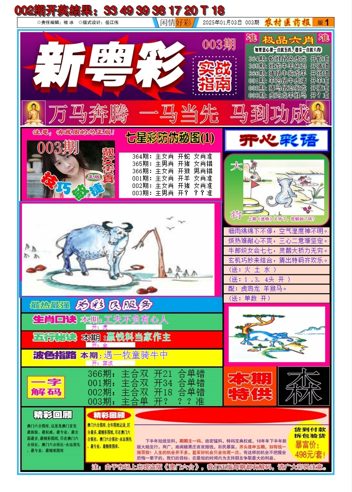 2025003期新粤彩A