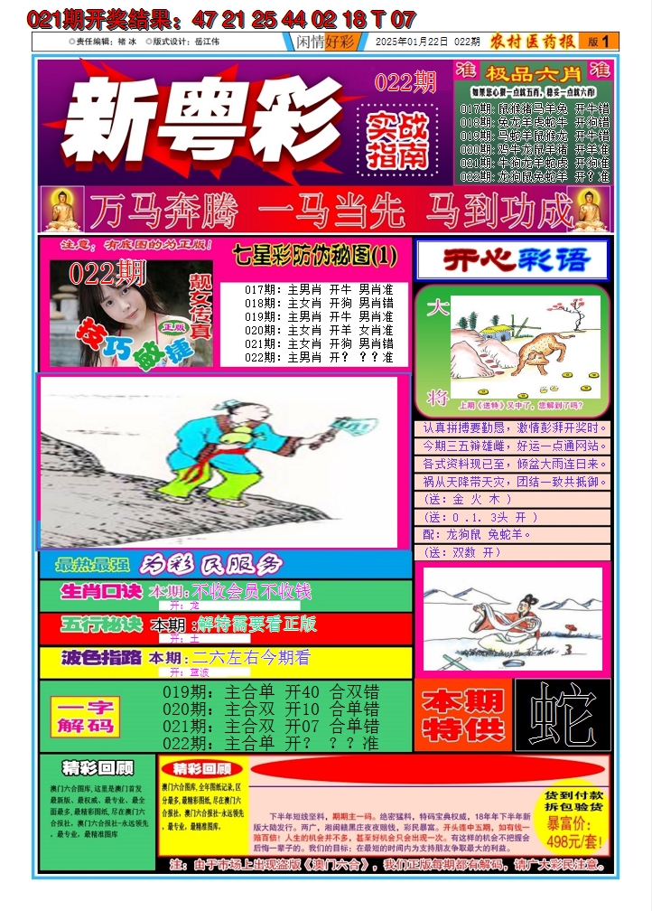 2025022期新粤彩A