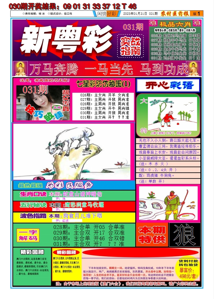 2025031期新粤彩A