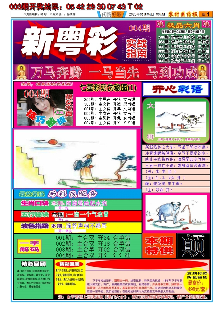 2025004期新粤彩A
