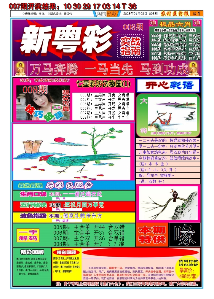 2025008期新粤彩A