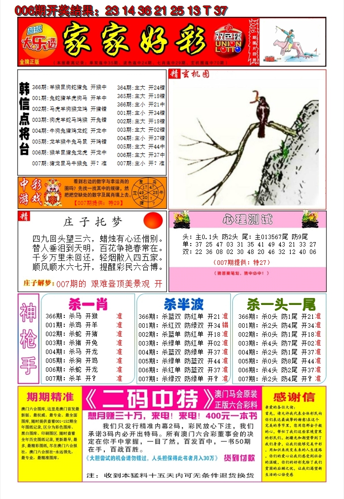 2025007期家家好彩A
