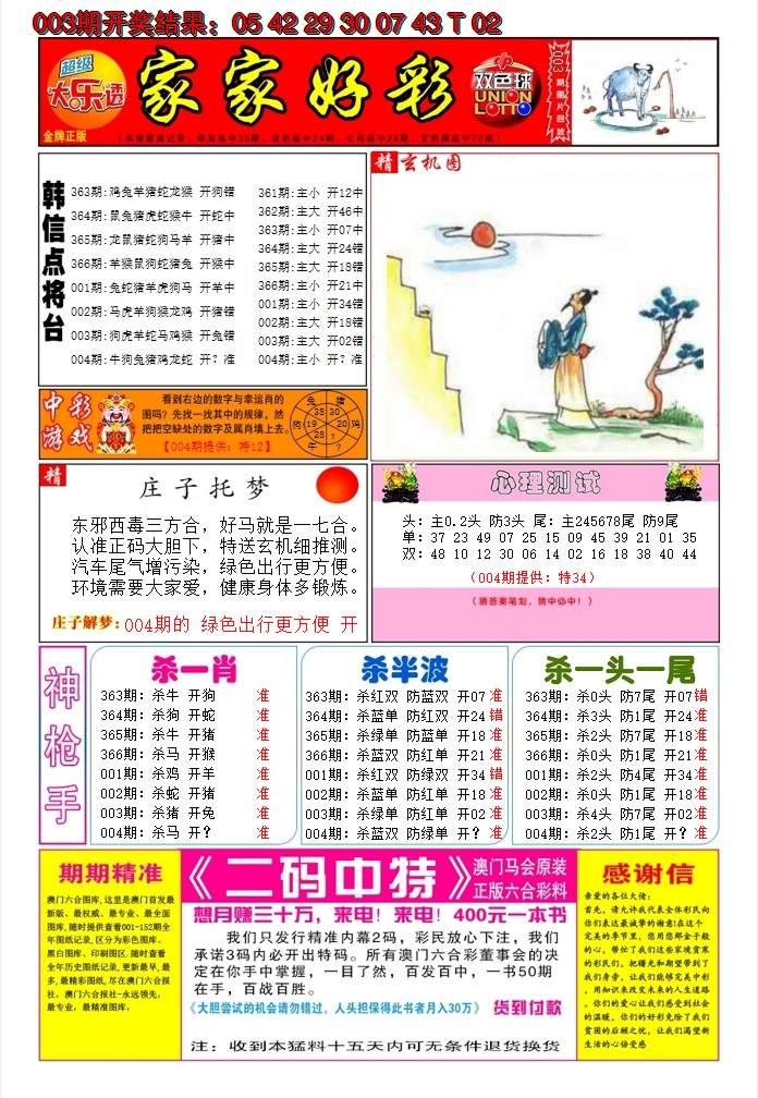 2025004期家家好彩A