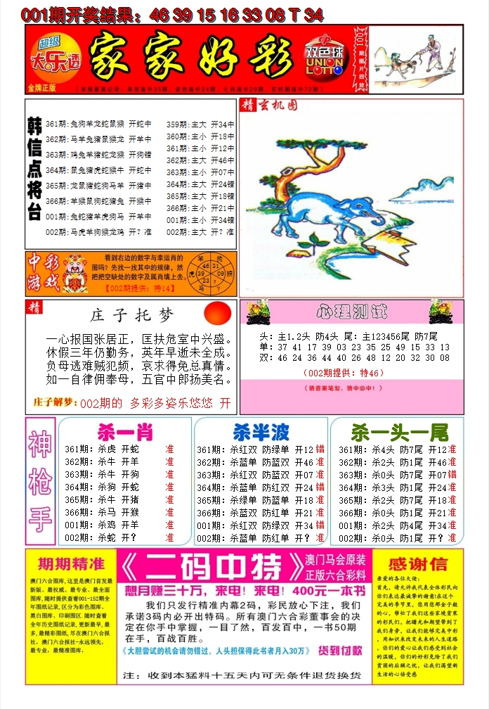 2025002期家家好彩A