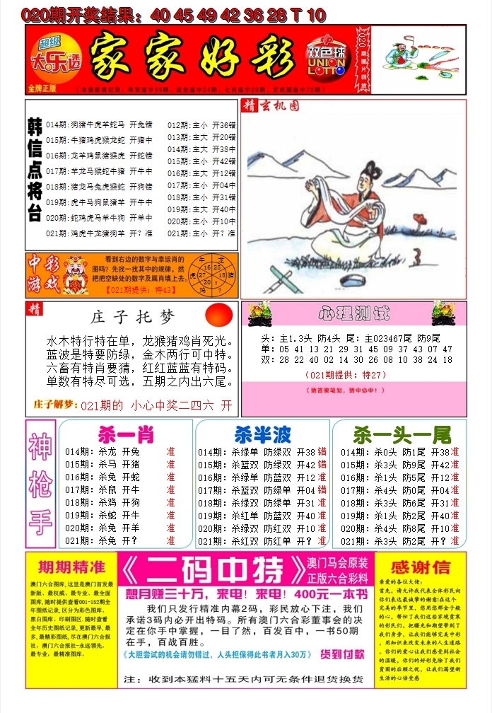 2025021期家家好彩A