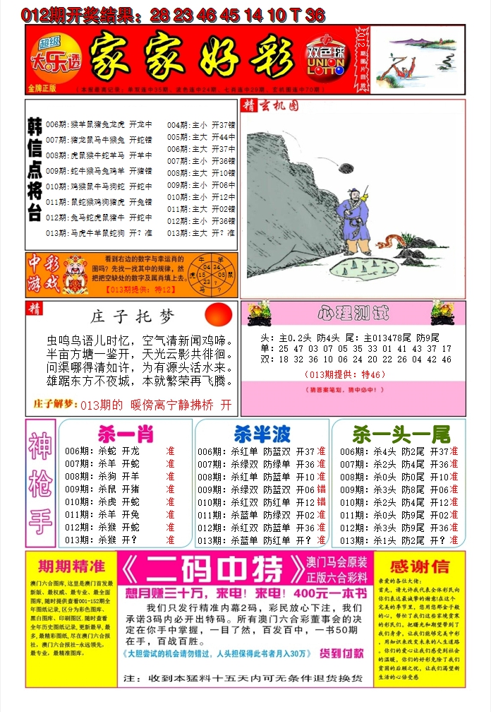 2025013期家家好彩A