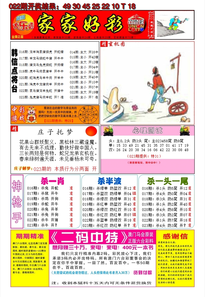 2025023期家家好彩A