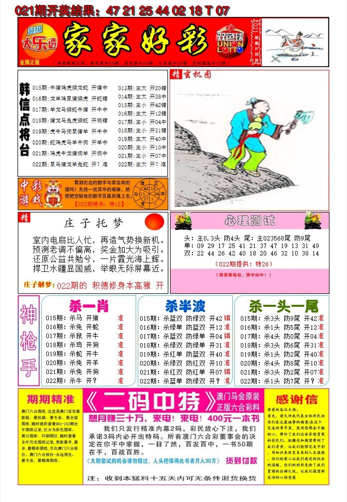 2025022期家家好彩A