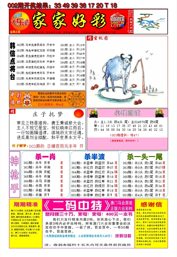 2025003期家家好彩A