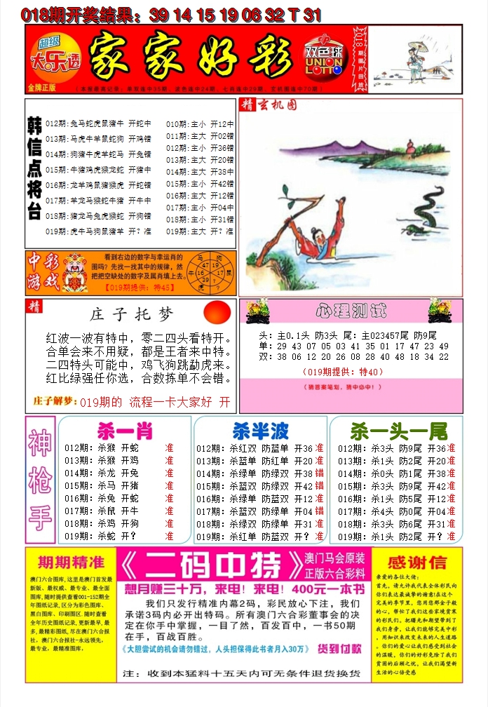 2025019期家家好彩A