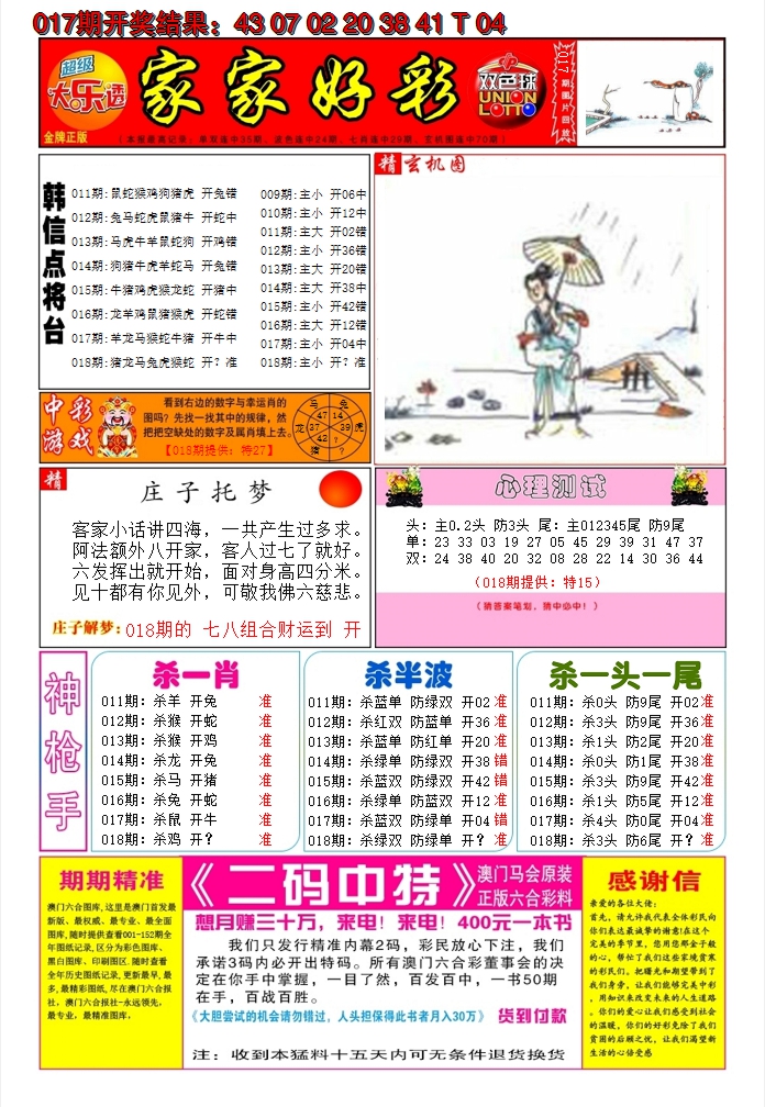 2025018期家家好彩A