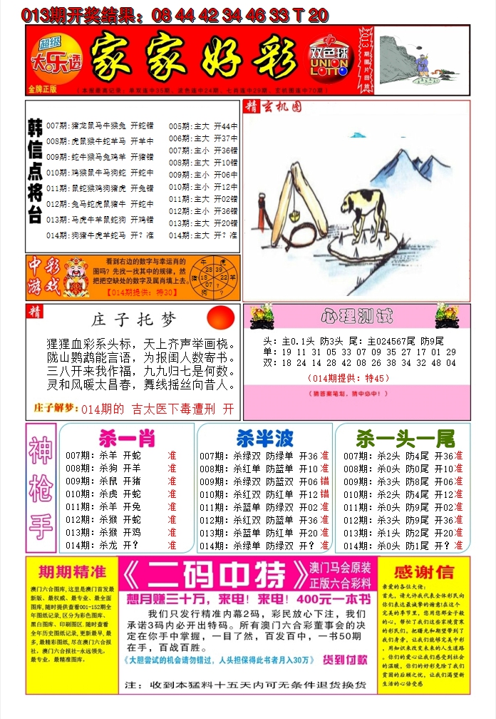 2025014期家家好彩A