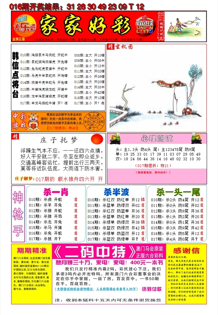2025017期家家好彩A