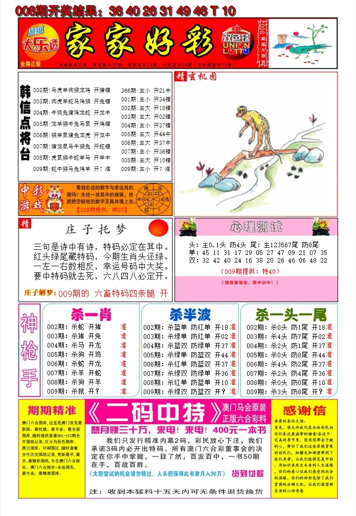 2025009期家家好彩A