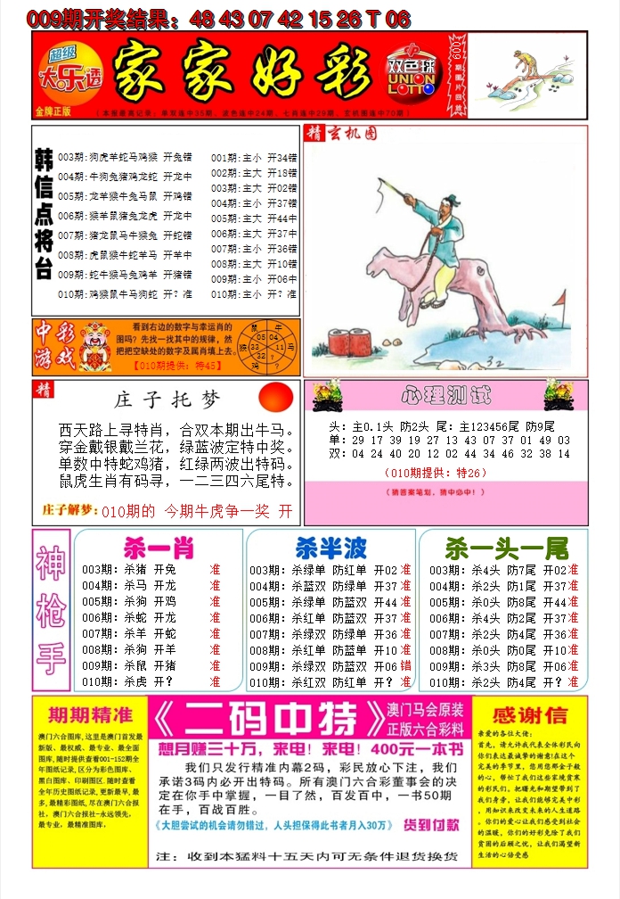 2025010期家家好彩A