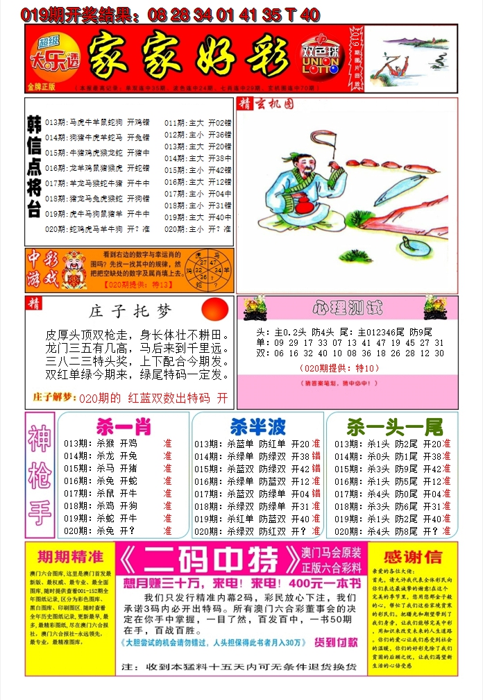 2025020期家家好彩A