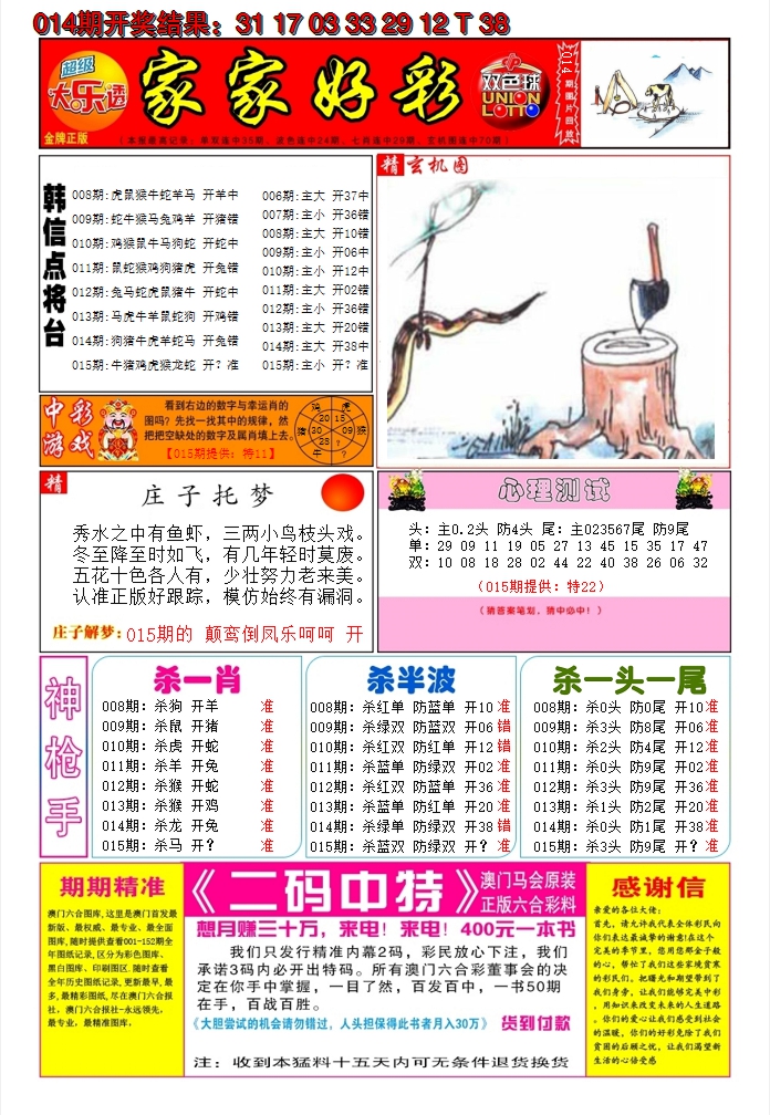 2025015期家家好彩A