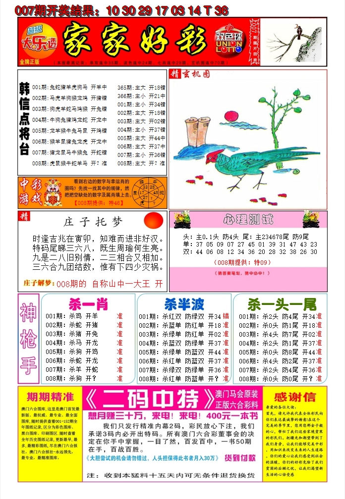 2025008期家家好彩A