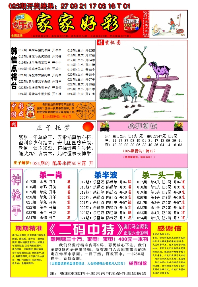 2025024期家家好彩A