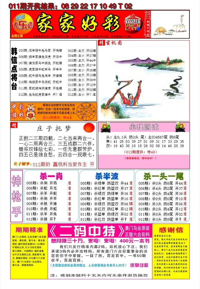 2025012期家家好彩A