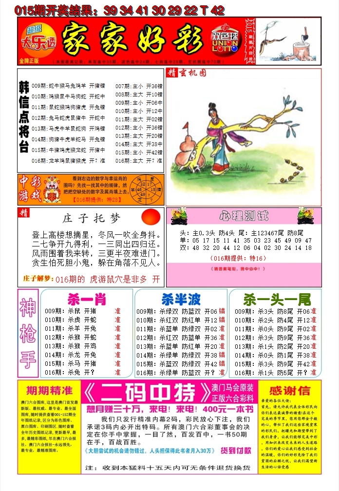 2025016期家家好彩A