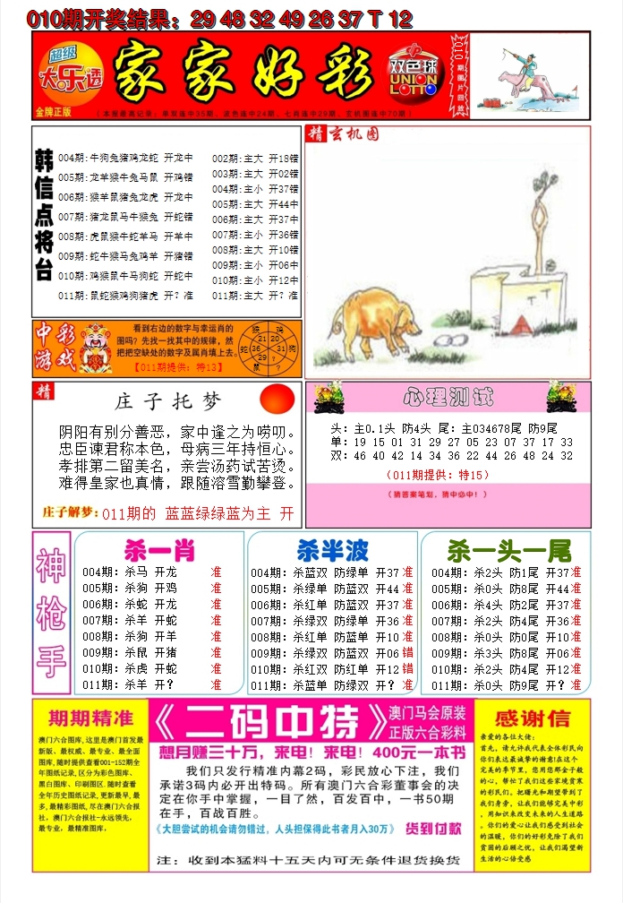 2025011期家家好彩A