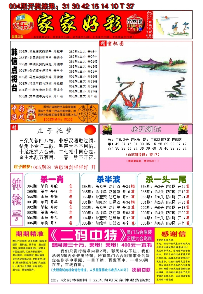 2025005期家家好彩A