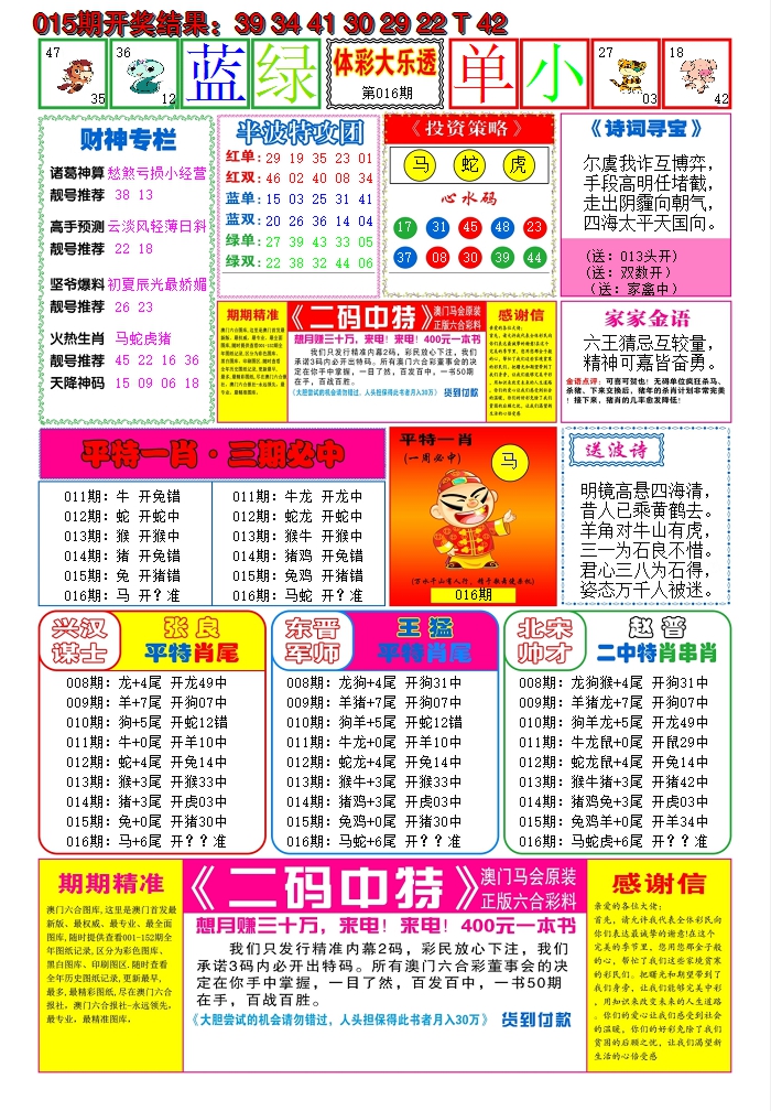 2025016期家家好彩B