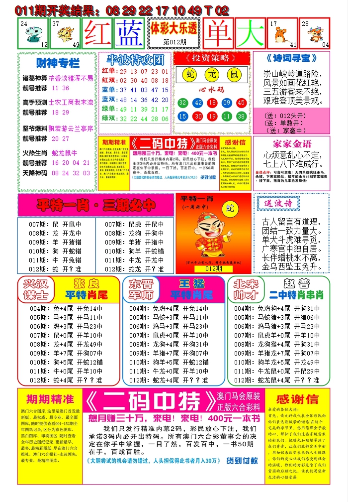 2025012期家家好彩B