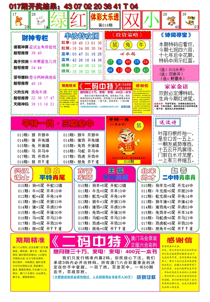 2025018期家家好彩B