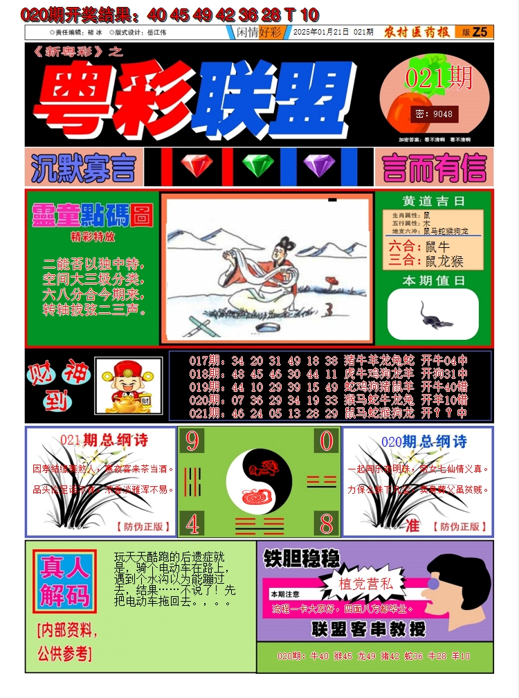 2025021期粤彩联盟A