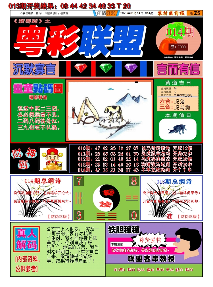 2025014期粤彩联盟A