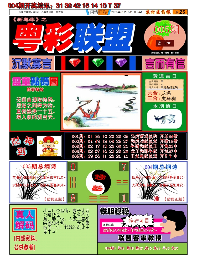 2025005期粤彩联盟A