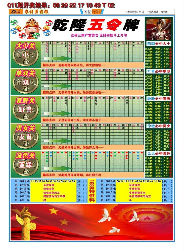 2025012期粤彩联盟C