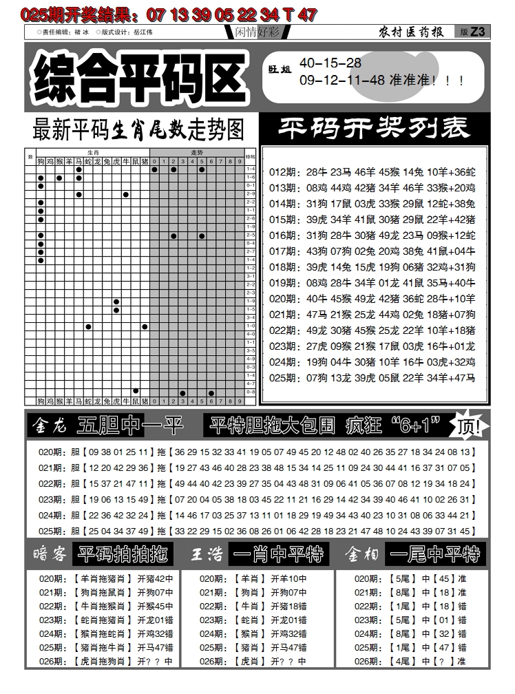 2025026期粤彩联盟E