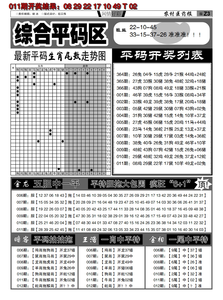 2025012期粤彩联盟E