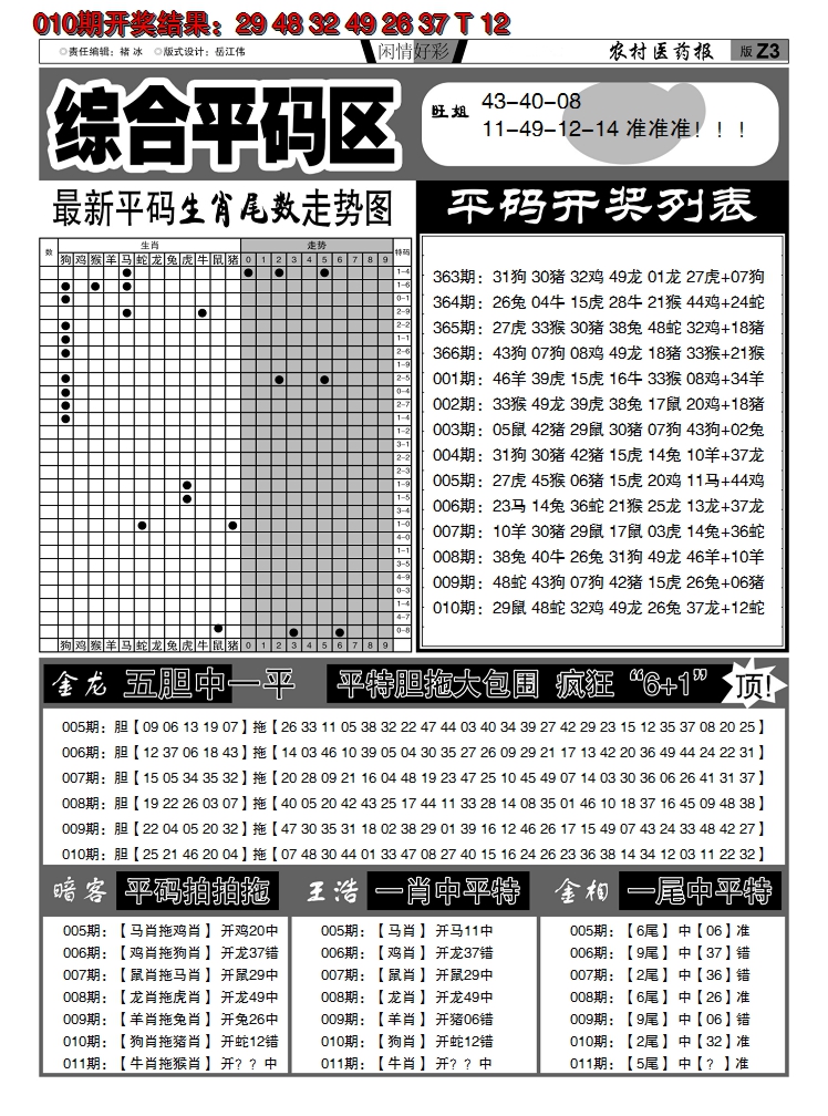 2025011期粤彩联盟E
