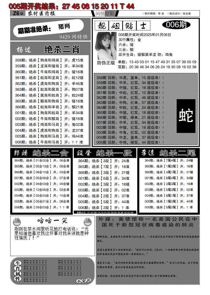 2025006期粤彩联盟F
