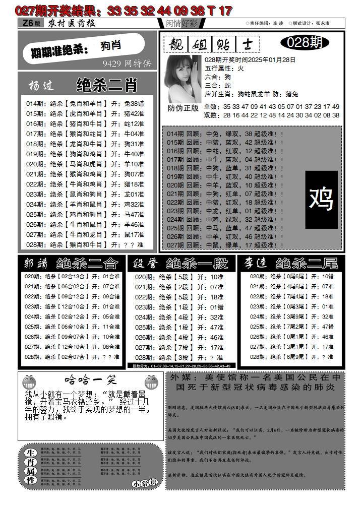 2025028期粤彩联盟F