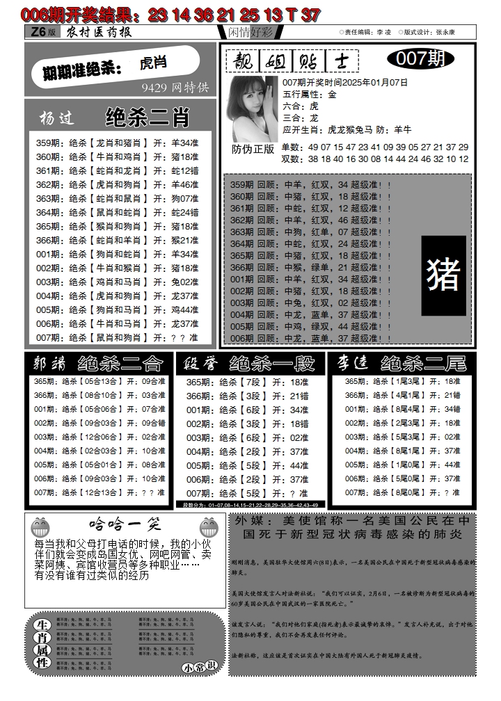 2025007期粤彩联盟F