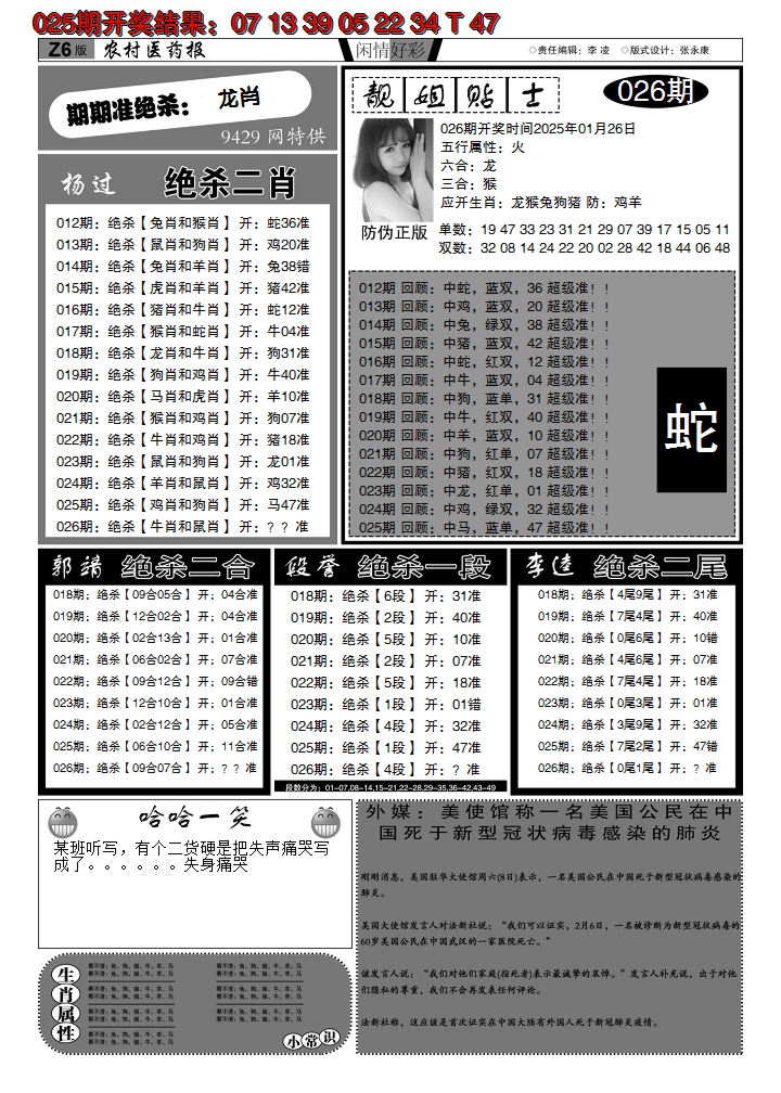 2025026期粤彩联盟F