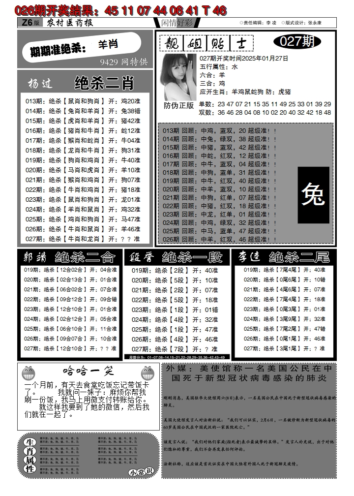 2025027期粤彩联盟F