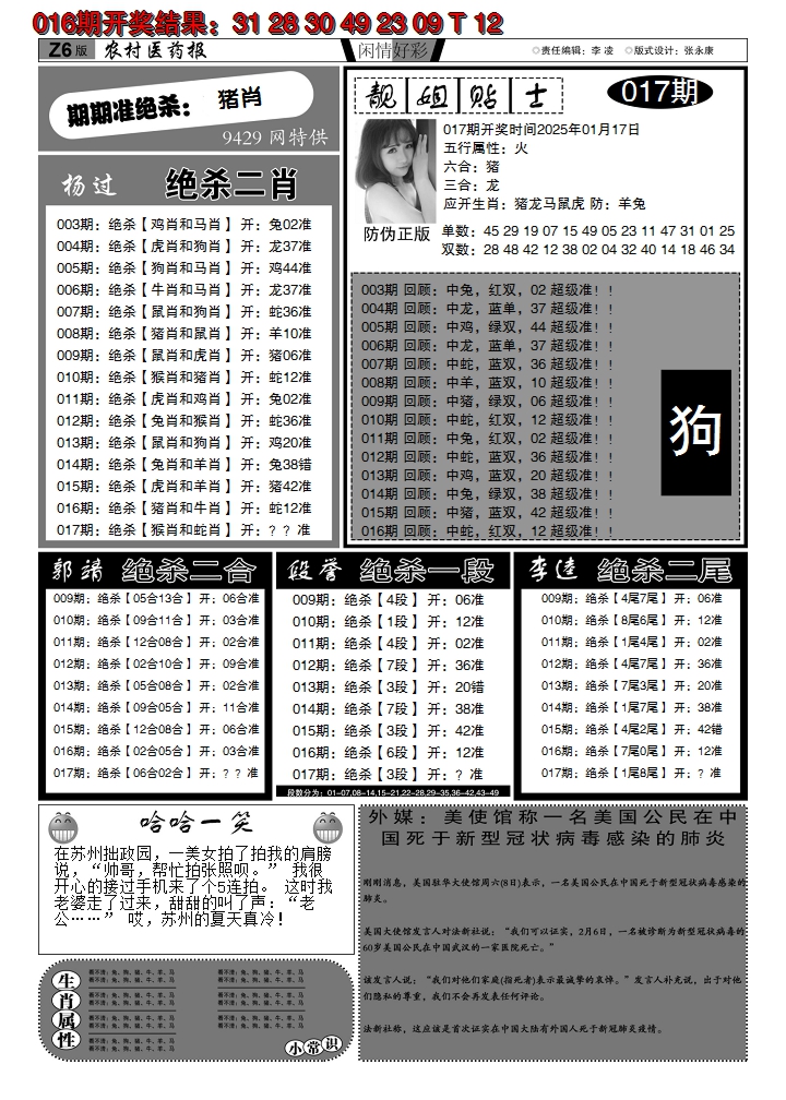 2025017期粤彩联盟F