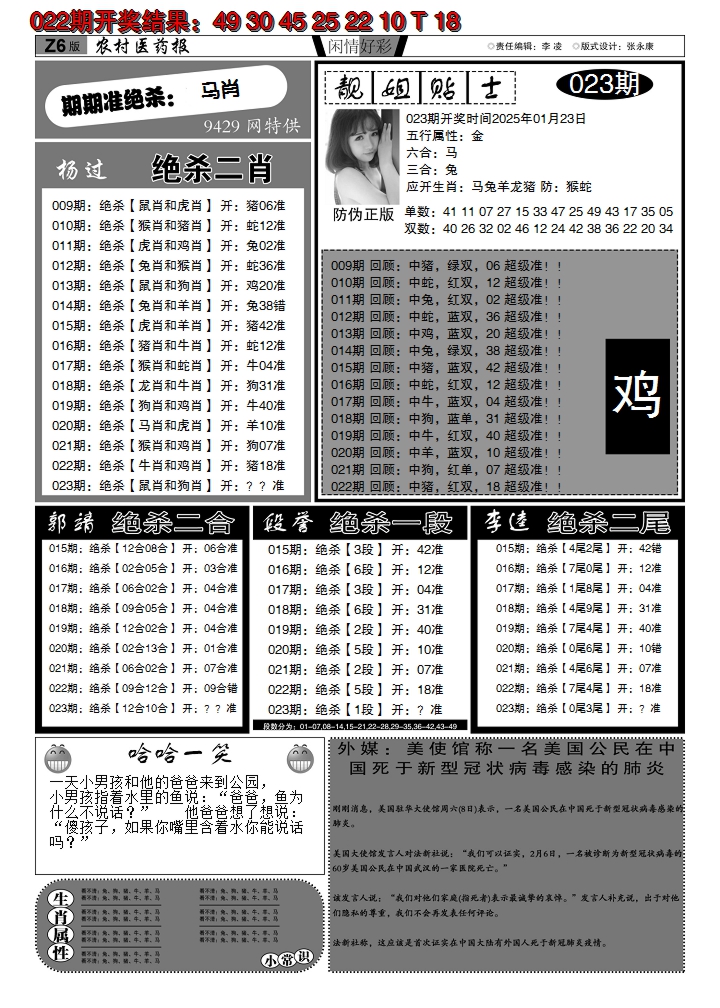 2025023期粤彩联盟F
