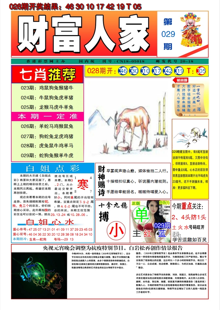 2025029期财富人家A