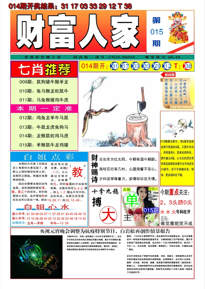 2025015期财富人家A