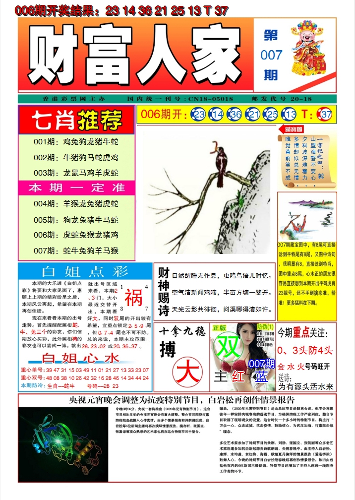 2025007期财富人家A