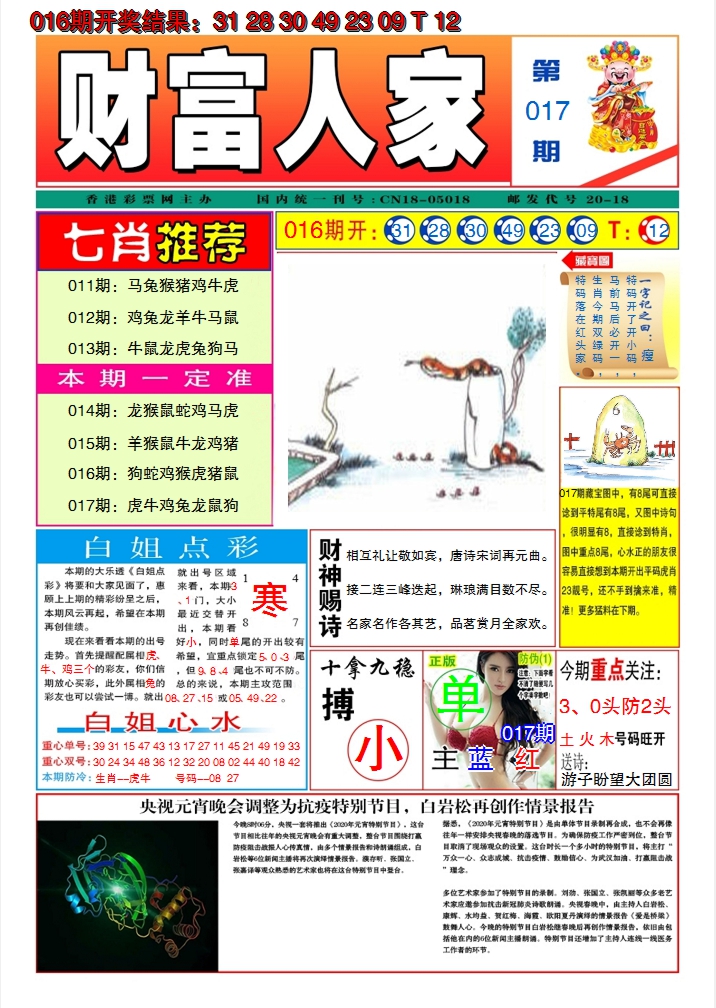 2025017期财富人家A
