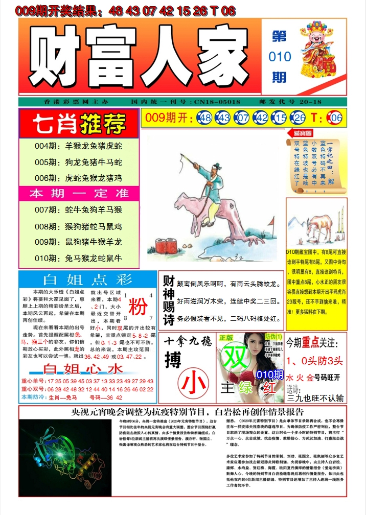 2025010期财富人家A